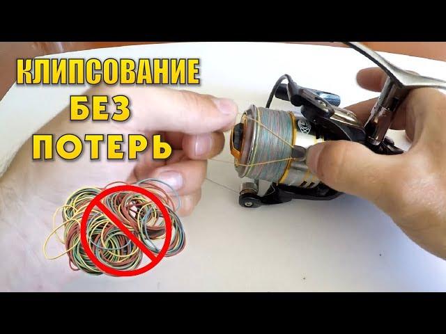 Как клипсоваться без потерь | Фиксация дальности заброса