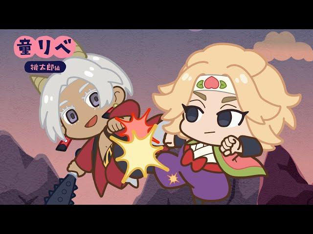 ' Fairy Tale Revengers: Tokyo Revengers Mini Anime' Momotaro Part 3