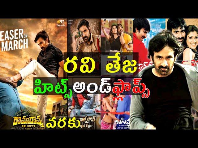 Mass Maharaj Ravi Teja Hits and Flops | All Movies list | upto Ramarao on Duty Review