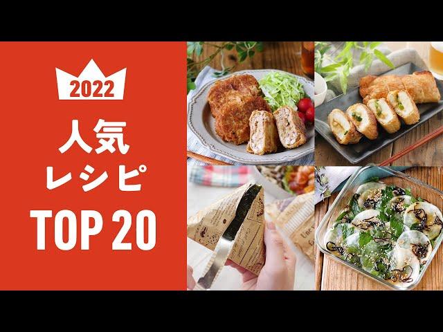 [Top 20 popular recipes] Must-see! 20 popular recipes in 2022  | macaroni