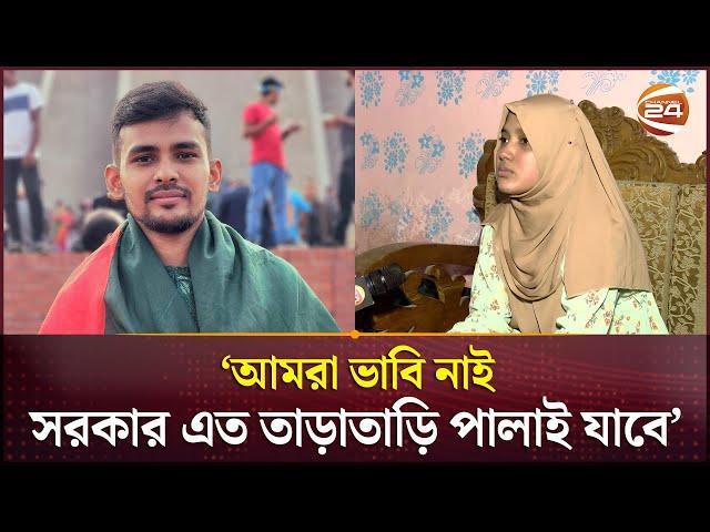 'উপদেষ্টার দায়িত্ব বড় কথা নয়, দেশ স্বাধীন হয়েছে এটাই বড় কথা' | Asif Mahmud | Channel 24