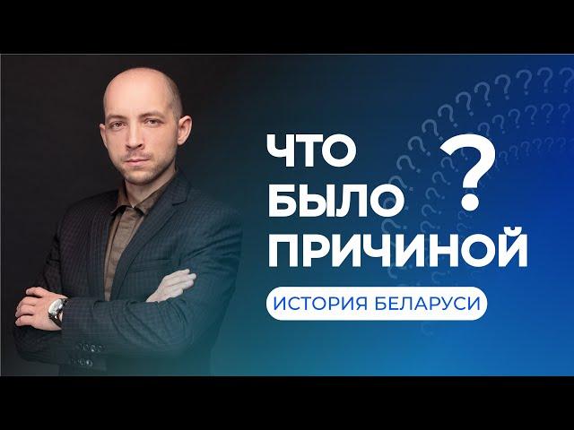 Образование Речи Посполитой. Причина 3. Усиление влияния католической церкви на православные земли