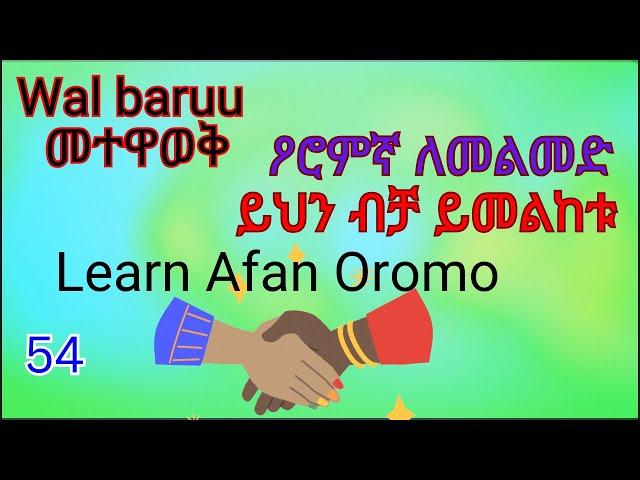 Wal haabarru: Afan Oromo in Amharic@fikremartube1221 #afanoromo #afaan_oromoo #englishspeaking