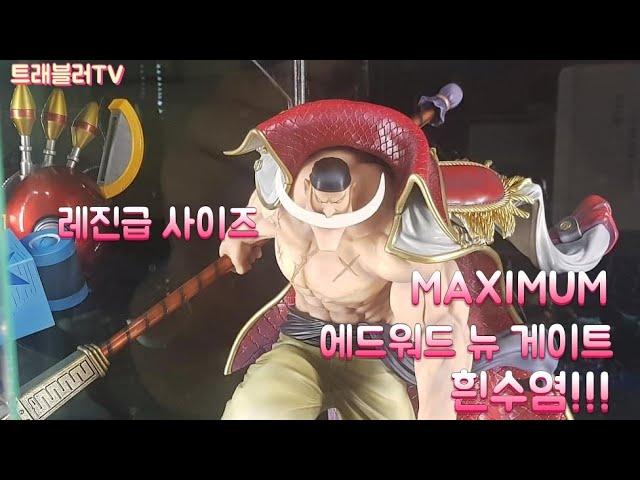 [트래블러TV] 역대급 맥시멈 흰수염 완벽 개봉기!!!!