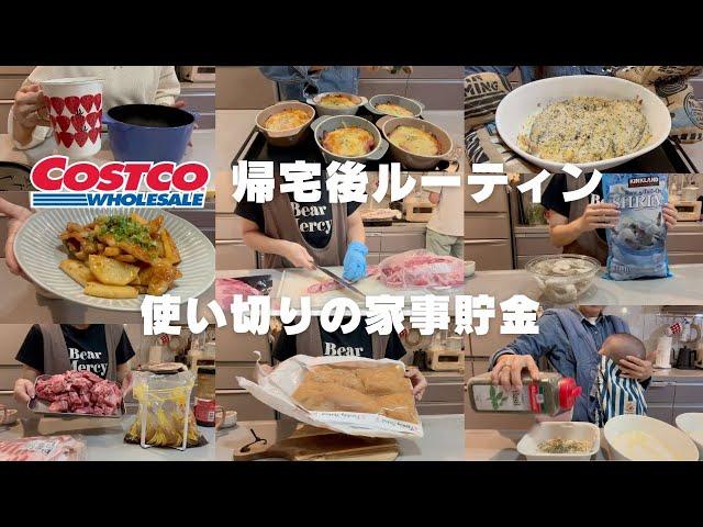 【コストコ帰宅後ルーティン＃43】ししゃもレシピ・豚バラ肉を使い切りBBQ用にお肉を捌く様子やStaubでご飯を炊く様子などコストコ帰宅後にやっているルーティン。