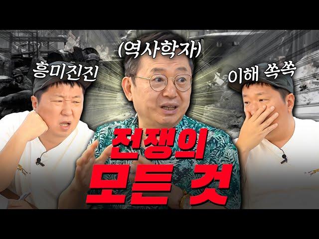 전쟁전쟁전쟁! 역사가 한눈에 보임️ 임용한에게 듣는 세계 모든 전쟁 이야기 50분 풀압축!!! 역대급 시간 순삭ㅋㅋㅋ[풀버전]