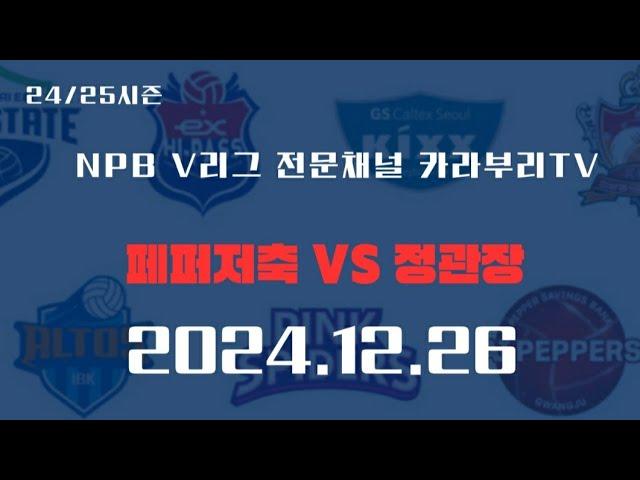 12월26일 V리그 여자배구분석