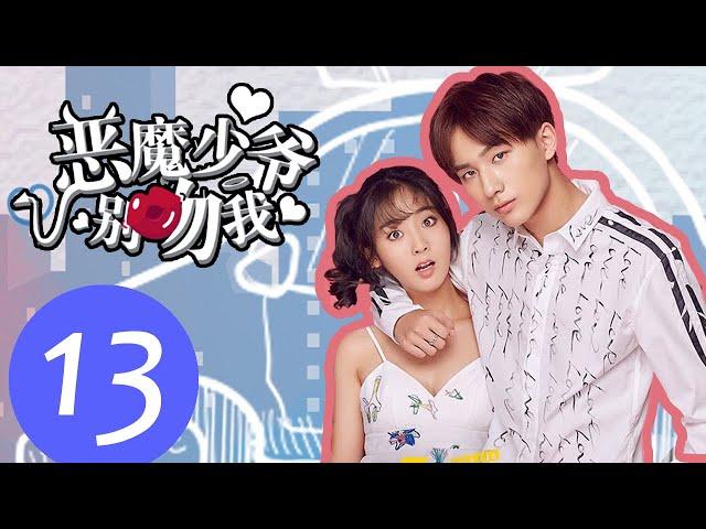 【ENG SUB】《Master Devil Do Not Kiss Me S1》EP13——Starring: Li Hong Yi, Xing Fei, Fu Long Fei