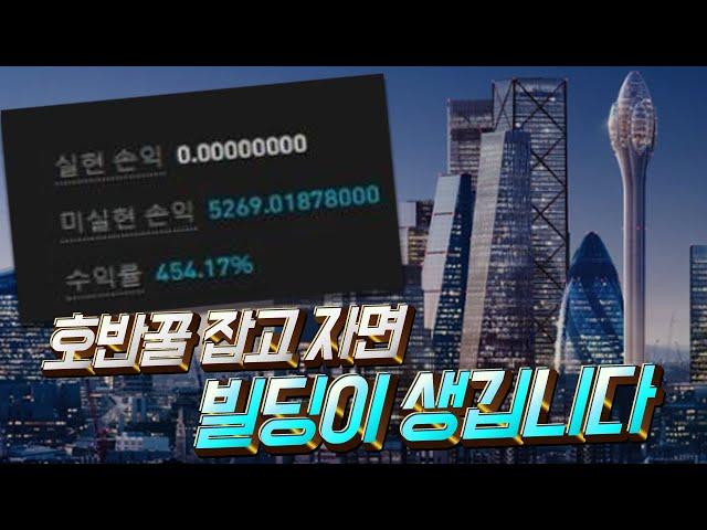 호반꿀 숏 잡고 잤는데 수익률이 450%!!!!