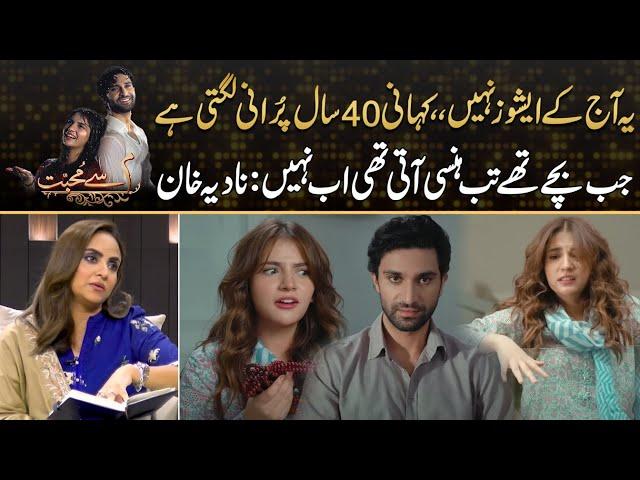 Meem Say Mohabbat Story Look Likes 40 Years Old ,, Nadia Khan Talk On Important Point