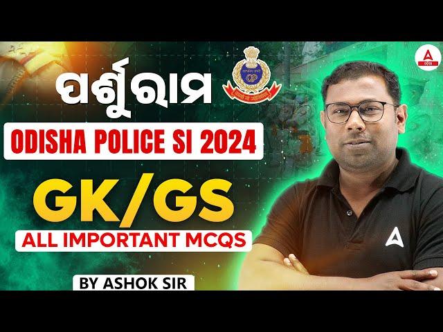 Odisha Police Exam Question 2024 | Odisha Police SI GK GS MCQs by Ashok Sir