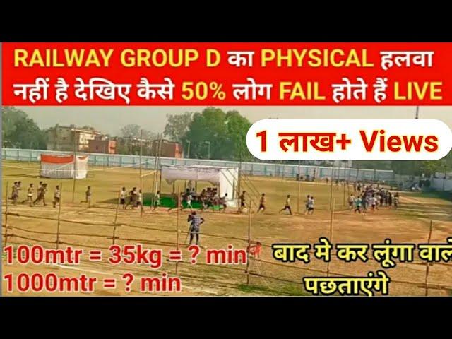 RRB GROUP-D PET TEST | GROUP-D PHYSICAL EFFICIENCY TEST | Railway Group D Physical me kya kya hota h