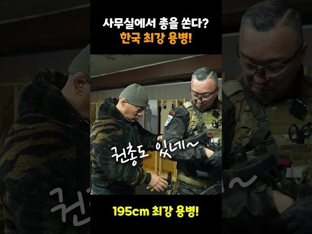 사무실에서 총을 쏜다고?