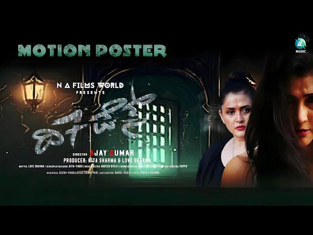 The 7 Deaths Official Motion Poster | Ajay Kumar | Naveen Birla | N. Sharma & Love Sharma | A2 Music