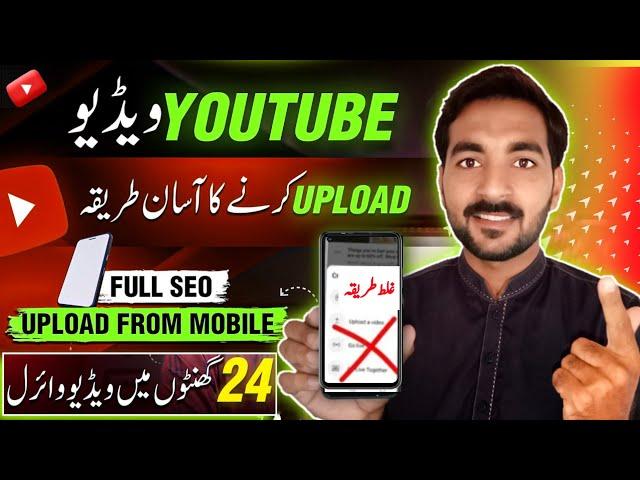 How to Upload Videos On YouTube in 2024 | YouTube per Video Upload karne ka sahi tarika | HFD