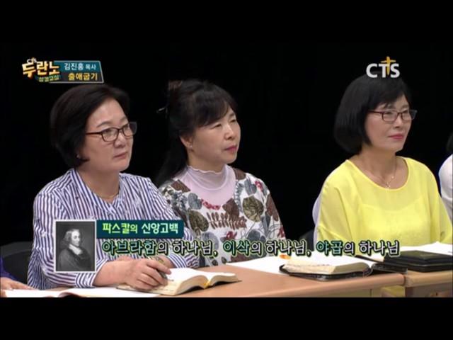 두란노 성경교실 출애굽기 4강 김진홍