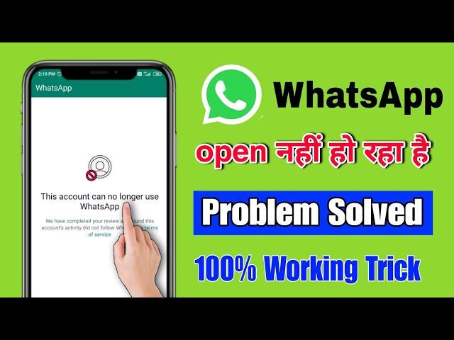 Fixed  This account can no longer use whatsapp | this account can no longer use whatsapp problem |