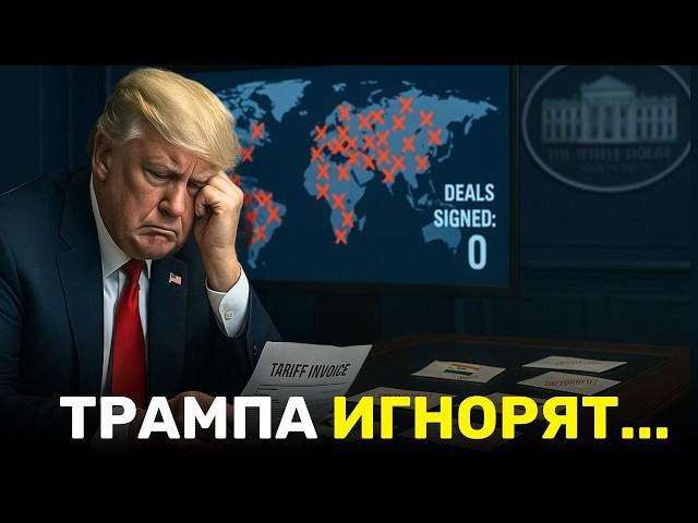 Трамп в ЯРОСТИ: 150 стран отказываются платить! США рассылают жёсткие предупреждения!
