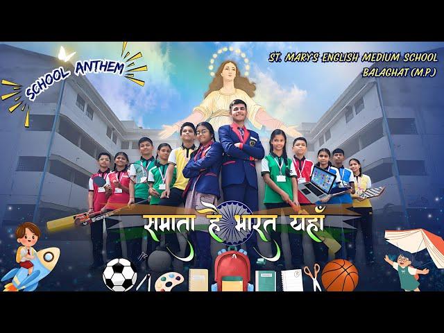 St. Mary's School Anthem | Samata Hai Bharat Yahan #schoolanthem  #stmarysschool #schoolchalehum