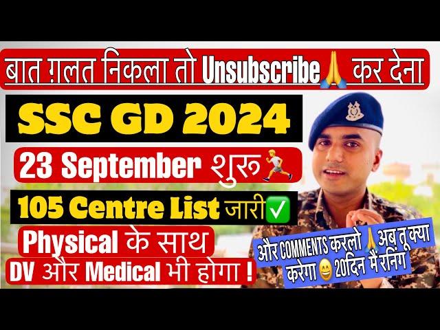 SSC GD Physical Date 2024| SSC GD Admit Card 2024 | SSC GD Running Ground/Road 2024 Final Cut Off