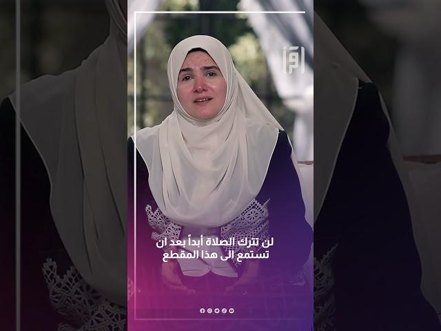 لن تترك الصلاة أبداً بعد ان تستمع الى هذا المقطع | د.رشا نبيل