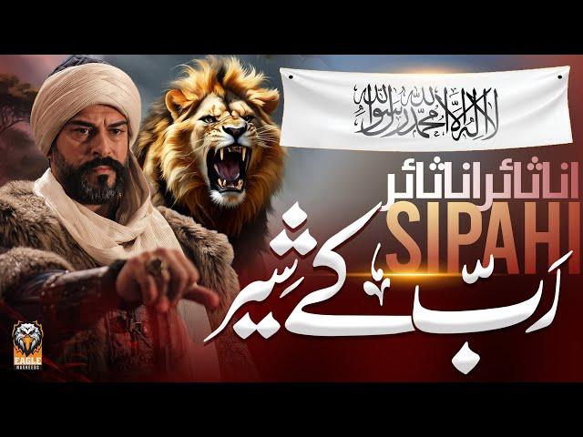 Trending Nasheeed | Rab Ke Sher Sipahi انا ثائر انا ثائر | By Muaviya Bin Azam - Official Video