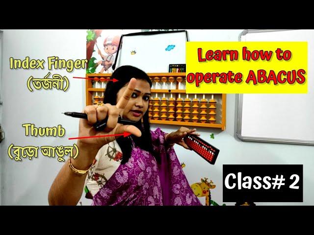 Class#2... Learn How to operate ABACUS... ABACUS নিয়ে সম্পুর্ণ জানুন বাংলায়...