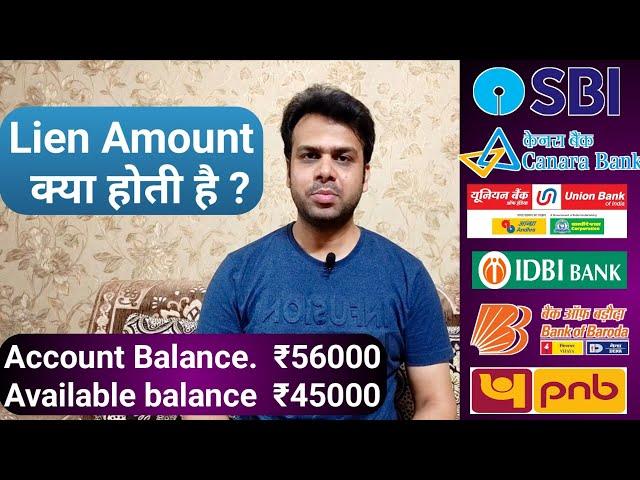 Lien Amount क्या होती है? | What is LIEN on a bank account ? | lien amount in sbi Account