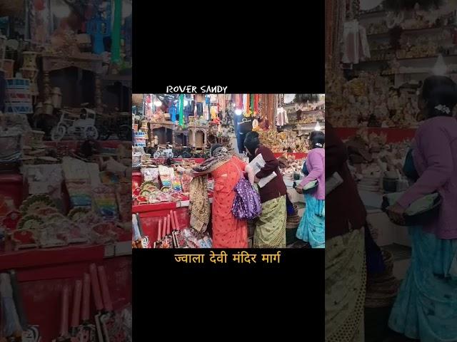 Jwala ji mandir marg | bhakti geet | himachal pradesh