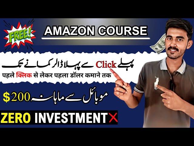 Earn Money from Amazon on Mobile | Amazon Se Paise Kaise Kamaye