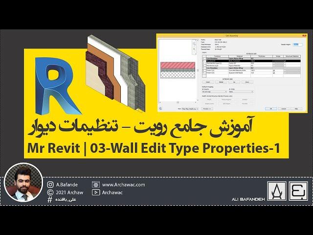  Mr Revit - Wall Edit Type Properties A | آموزش نرم افزار رویت - تنظیمات دیوار