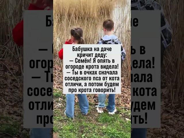 Проверка зрения на даче! Бабушка и дед о кротах и соседских псах. #юмор #дача