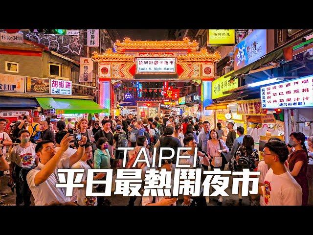 台北松山饒河夜市平日人潮/出站不用3分鐘即到｜4K HDR｜How to get to the Raohe Street Night Market, Taipei