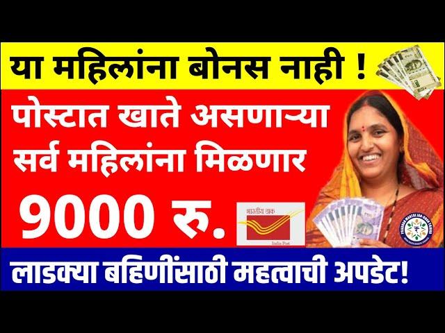 लाडकी बहीण योजना | Ladki Bahin Yojana New Update | मुख्यमंत्री माझी लाडकी बहिण योजना न्यु अपडेट