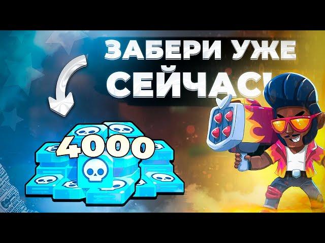 БЕСПЛАТНЫЕ КРЕДИТЫ В БРАВЛ СТАРС! КАК НИЧЕГО НЕ ДЕЛАЯ ИХ ПОЛУЧИТЬ!