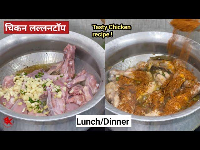 चिकन लल्लनटॉप l Chicken Lallantop