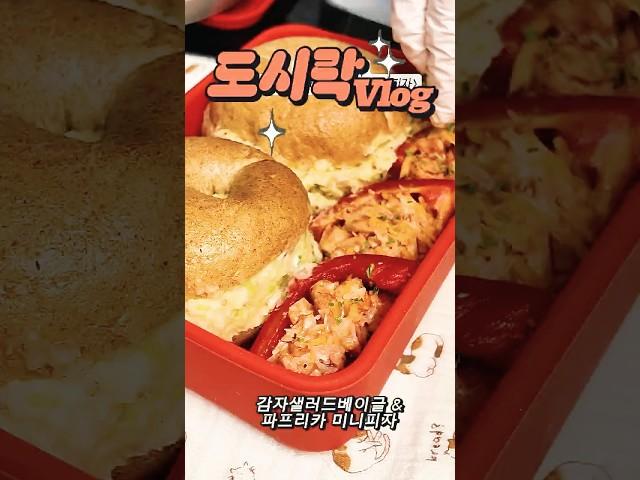 감자샐러드 베이글파프리카 미니 피자