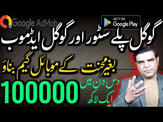 Online earning | How to earn money online | Admob | Play store 