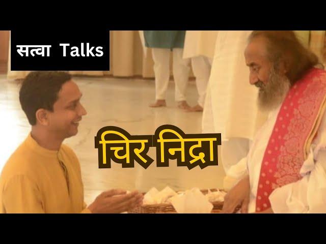 चीर निद्रा Session with Vishnu Prakash