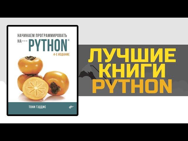 PYTHON books that will make you a professional - the best PYTHON books