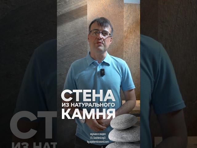 #натуральныекамни и #дизайнинтерьера #shortsviral
