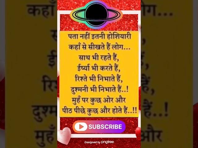 baat kadvi hai parantu Satya hai#gehri baat suvichar Satya vachan anmol vachan#astrology #shorts