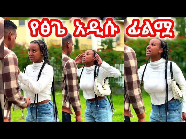 #daniroyal ፅጌ አለቀሰች ምን ገጠማትዳኒ ግንካሌክስ ጋር ያላቸው ግንኙነት?