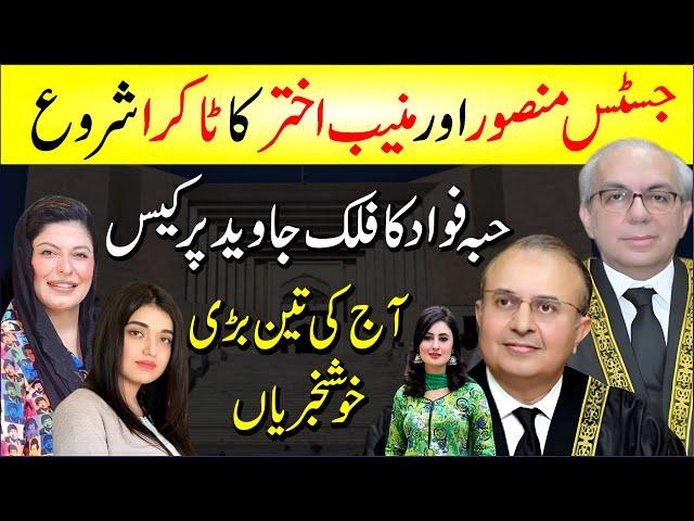  Justice Mansoor Or Muneeb Akhtar Ka Takra Shuru | Hibba Fawad Ka Falak Javed Pr Case | Breaking