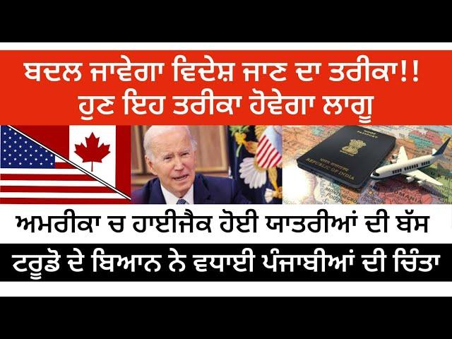 World News Update | Punjab Mail U.S.A TV