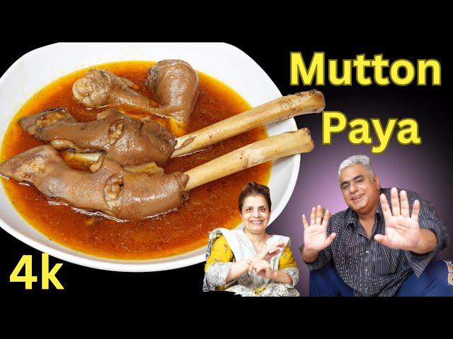 Mutton Paya | Goat Trotters Recipe | Lamb Trotters Recipe | Paya Curry