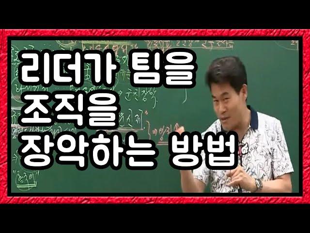 리더가 조직을 장악하는 방법 - 정조, 이건희