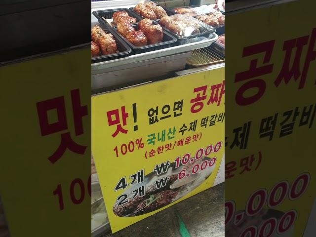 맛 없으면 공짜~~~망원떡갈비/korean food, 육즙 팡~ 팡, 고기향 솔~ 솔