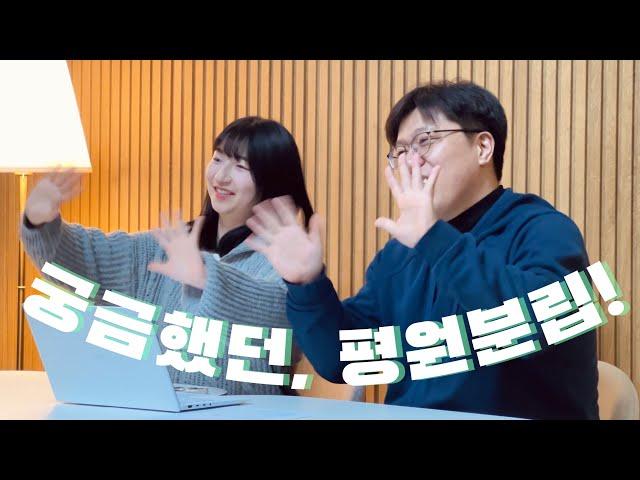 평원분립, 궁금해요!! | EP.2 청년들이 물어보는 평원분립