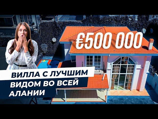 ПРОДАЕТСЯ вилла с НЕВЕРОЯТНЫМ видом на МОРЕ. Район Тепе, Алания. Купить виллу в Турции. Hayat Estate